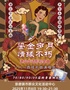 《鎏金岁月情缘不朽·港台华语影视金曲》一人一首成名曲演唱会—景德镇站
