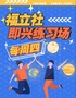 【福立社喜劇】即興開放麥（每周四）@萬象九宜城5樓店