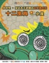 【小橙堡】童话大王郑渊洁启蒙偶戏绘《十二生肖之小龙》-光山站