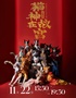 歌舞剧《猫神在故宫》