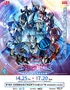 光之轨迹 赛罗奥特曼15周年纪念展