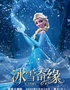 【鄭州大劇院】大型沉浸式親子互動(dòng)魔法劇 《冰雪奇緣之女王的誕生》