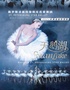 【限时5折】俄罗斯圣彼得堡明星芭蕾舞团《天鹅湖》2024巡演至臻呈现【眉山站】