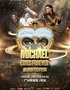 【MJ迈克尔·杰克逊】“永远的迈克尔”世界巡回演唱会中国广州站