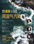 宁波交响乐团2023-2024音乐季音乐会《河流与大海》（合作演出）