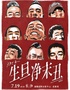2025 陳小春 生·旦·凈·末·丑 巡回演唱會(huì)-長(zhǎng)沙站