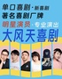 沈陽(yáng)【大風(fēng)天喜劇】脫口秀 中街吾悅劇場(chǎng)｜單口喜劇拼盤