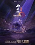 《劍網(wǎng)3·曲云傳》