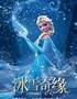 【徐州音乐厅】大型沉浸式音乐童话剧 《冰雪奇缘之艾莎的魔法》