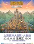 《星露谷物语：四季交响曲》