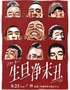 2025 陈小春 生·旦·净·末·丑 巡回演唱会-广州站