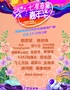 七星音樂(lè)嘉年華
