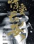 情绪疗愈剧场《情爱长安》