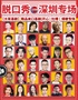 福田会展脱口秀｜周一至周日｜综艺卡司｜吐槽爆笑大会｜开心互动｜【大笑喜剧】即兴之夜精品秀