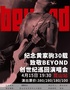 《极光乐队2023和平与爱·纪念黄家驹30载》致敬BEYOND创世纪全国巡回演唱会