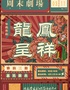 湖南省京劇保護(hù)傳承中心·周末劇場(chǎng)
