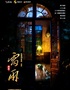 曹禺经典话剧《雷雨》