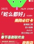 【南阳】笑脸企画|【嬉皮的即兴喜剧秀】爆笑、互动、解压喜剧现场@豪盛城嬉皮剧场