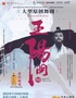 舞剧《王阳明》