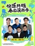 【黄浦中剧场】快乐共暖脱口秀春日演出季0315-0324