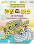 【小橙堡】美国原版授权科普亲子音乐剧《神奇校车·气候大挑战》-南阳站