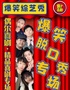 鐘樓x回民街騾馬市打卡精品脫口秀｜綜藝卡司｜知名脫口秀大咖【偶爾喜劇】即興吐糟解壓｜開心互動