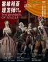 歌劇《塞維利亞理發(fā)師》中文版