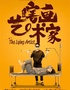  The second picture 0 yuan | Mahua FunAge five-star comedy "Blind Painting Artist"