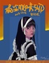 9月26-28日 · 杨笠脱口秀专场先行版——天津站