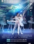 俄罗斯莫斯科国立芭蕾舞团芭蕾舞剧《天鹅湖》