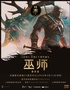 《巫师》交响音乐会—《巫师3:狂猎》十周年献礼