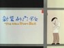新装的门铃 The New Doorbell