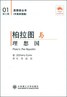 柏拉图与理想国