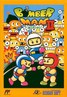 炸弹人2 ボンバーマンII/Bomberman II