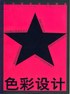 日本最新设计模板  , 色彩设计