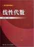 线性代数