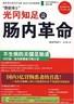 光冈知足说肠内革命封面 点击放大显示