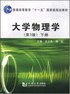 大学物理学  . 下册