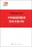 中国新闻出版业改革开放30年