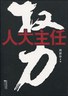 人大主任