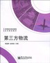 第三方物流