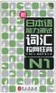 新日本语能力测试词汇拉网狂背  . N1