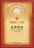 法律英语