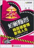 如影随形   : 韩国语爱情影视人生