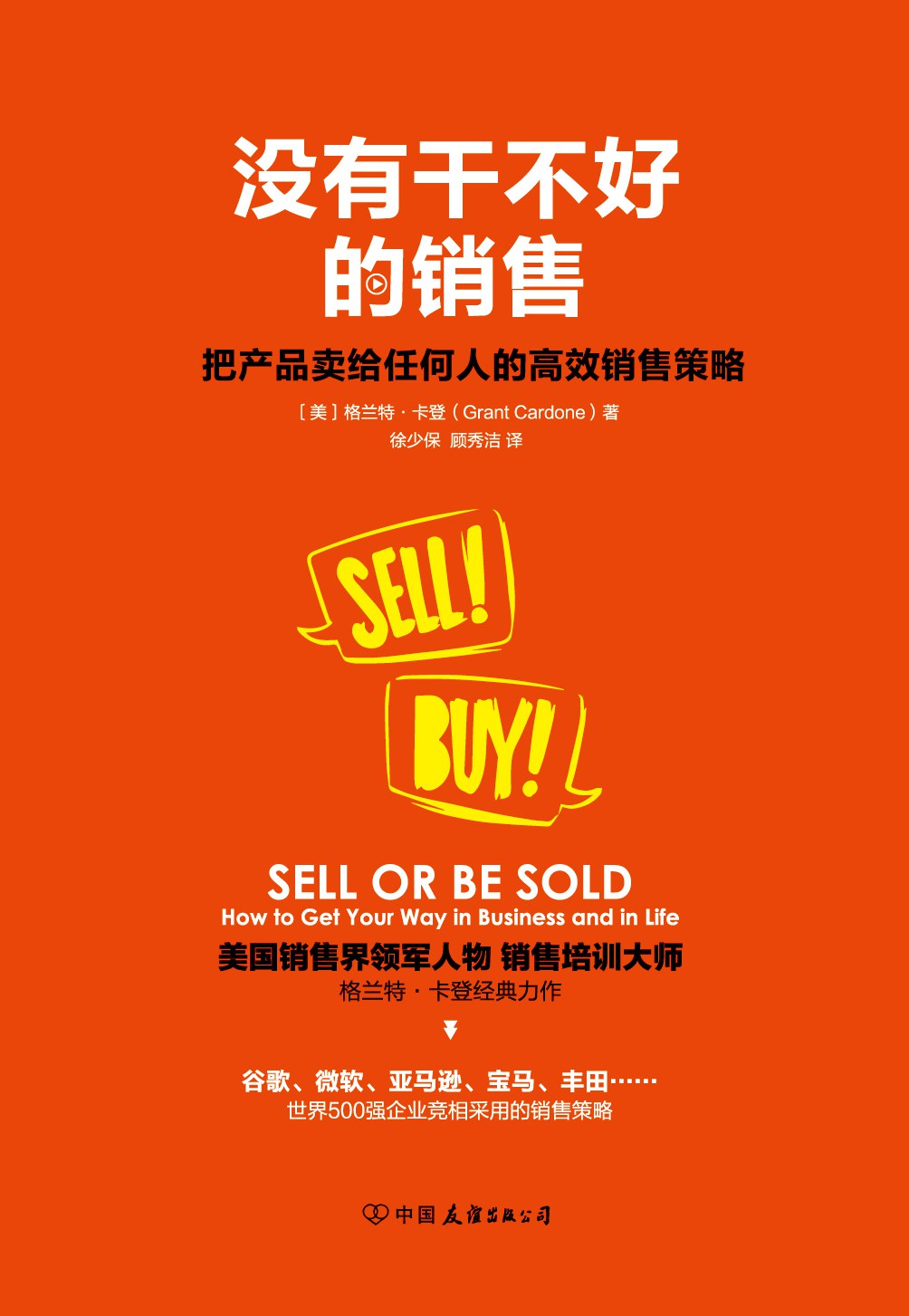 没有干不好的销售