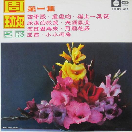 周璇 Xuan Zhou - 周璇之歌 第一集: 四季歌